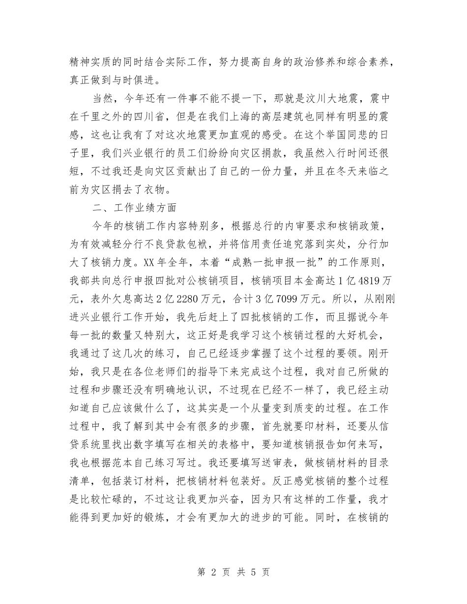 2024年11月银行新员工工作总结与2024年11月银行窗口服务工作总结汇编_第2页