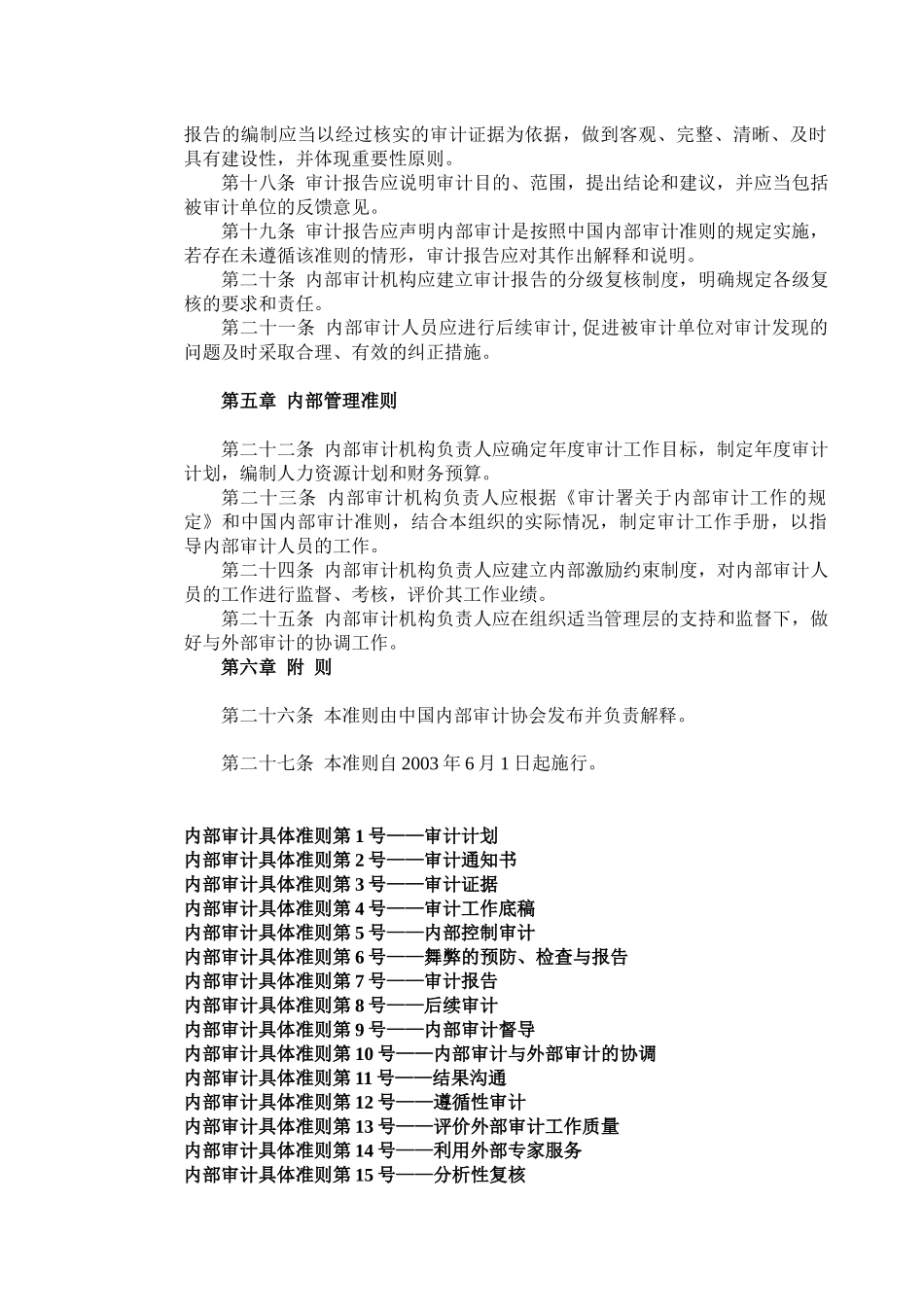 中国内部审计准则1-29_第2页