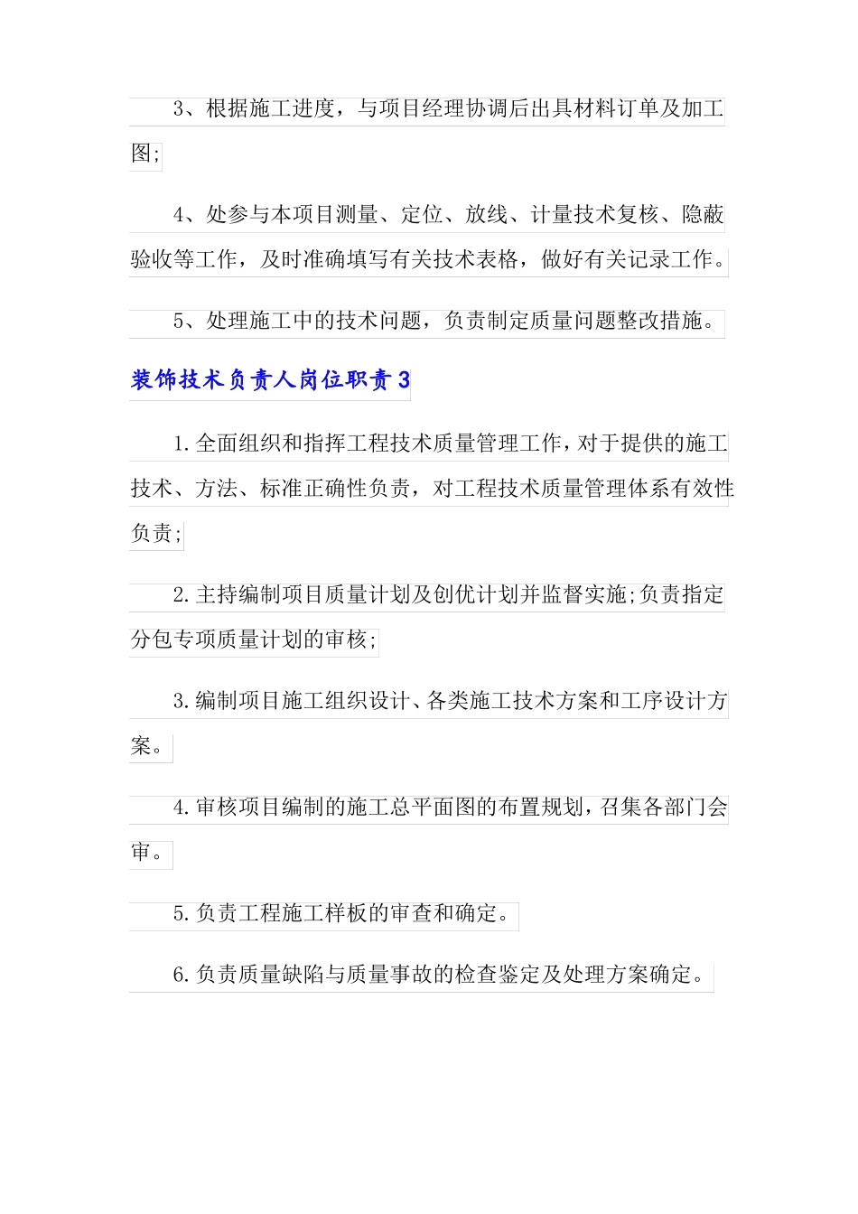 装饰技术负责人岗位职责_第2页