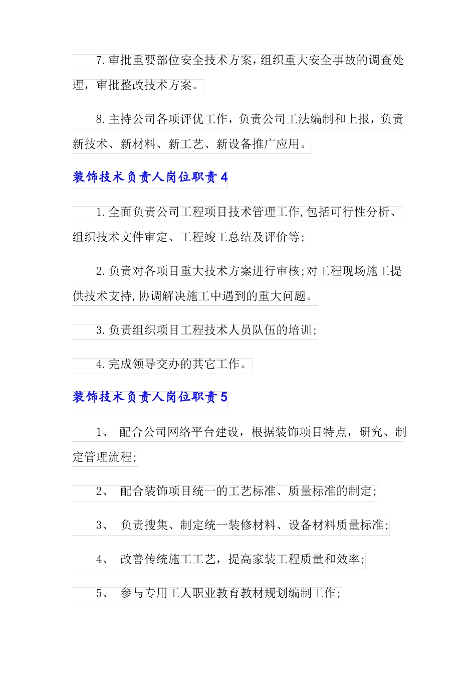 装饰技术负责人岗位职责_第3页