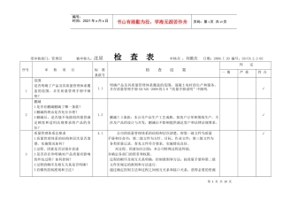 检查表(3个部门电子版)