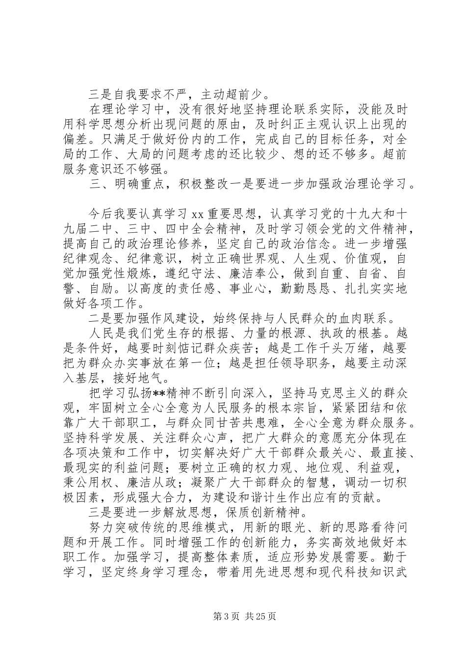 机关纪律作风整顿个人剖析材料、自查报告9篇_第3页