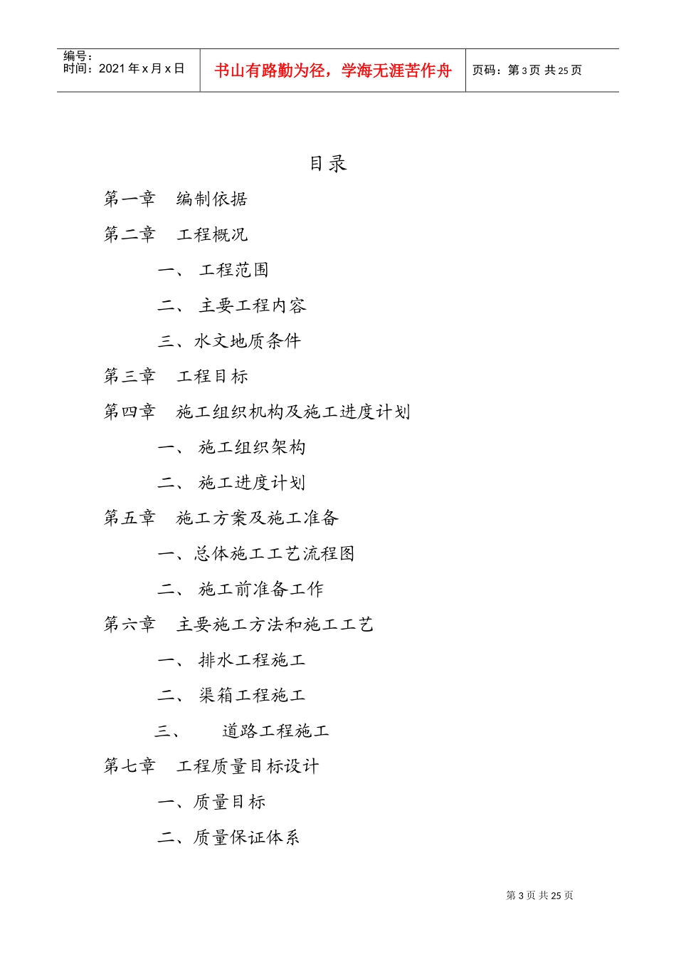 永和区江东街道路排水工程施工组织设计方案(DOC42页)_第3页