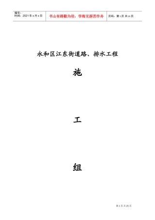 永和区江东街道路排水工程施工组织设计方案(DOC42页)