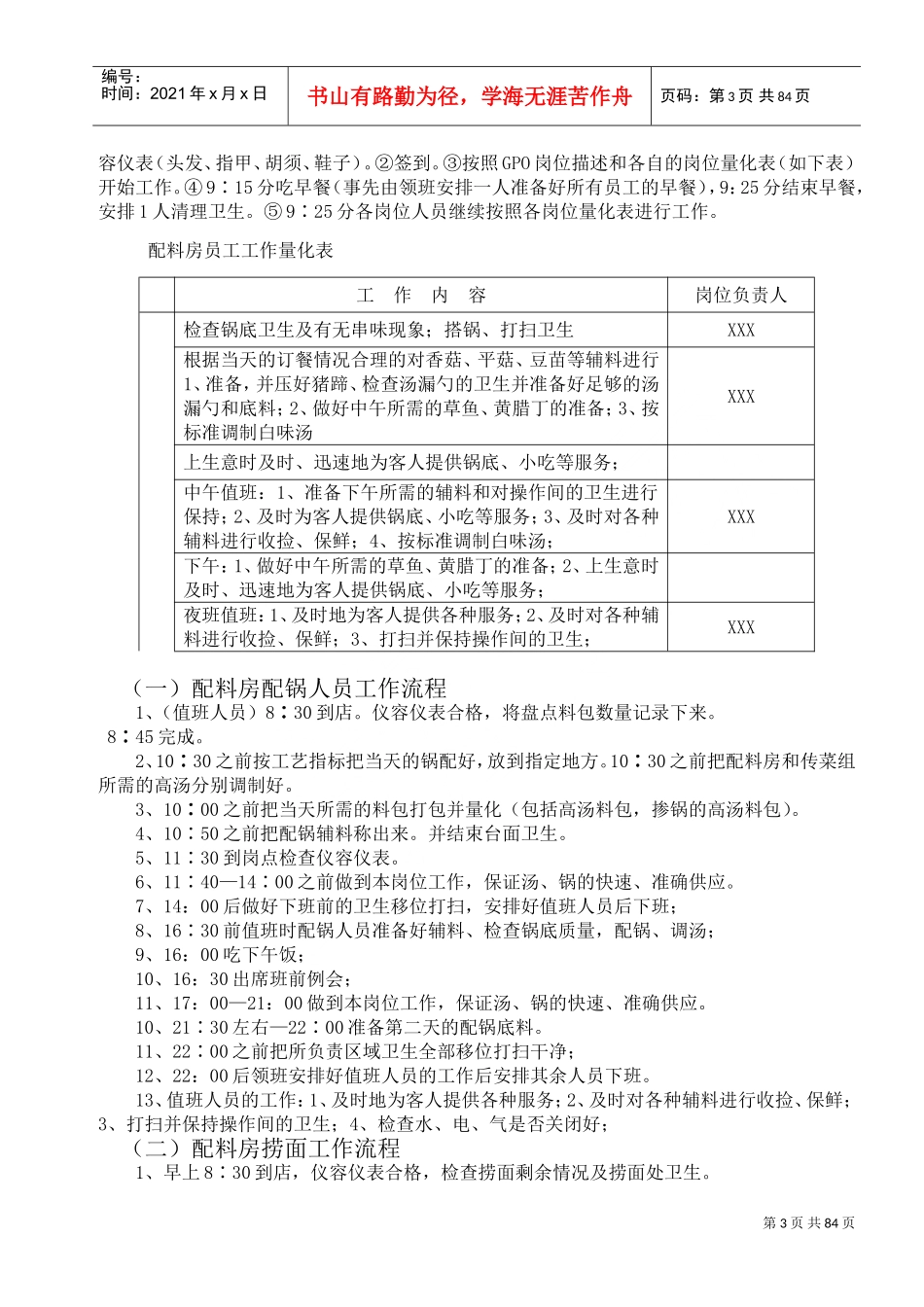 海底捞餐饮有限责任公司后堂各部操作流程细则新(DOC95页)_第3页
