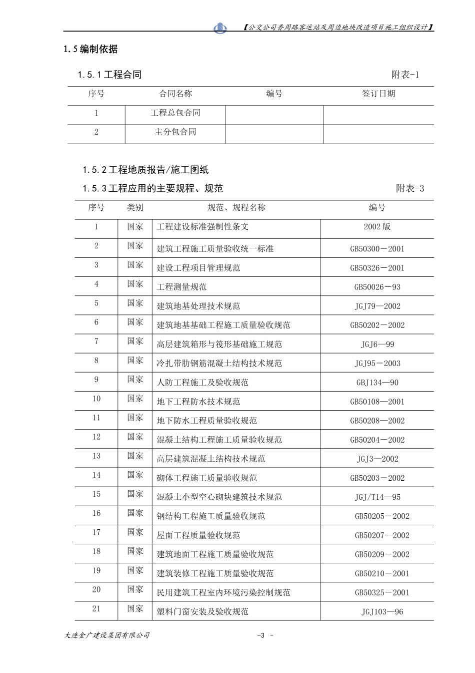 某海岸住宅区施工组织设计_第3页