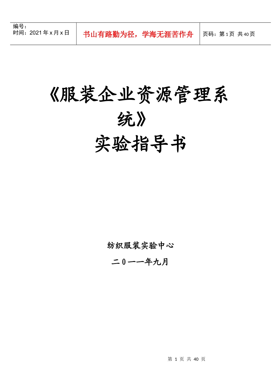 服装企业资源管理系统实验指导书_第1页