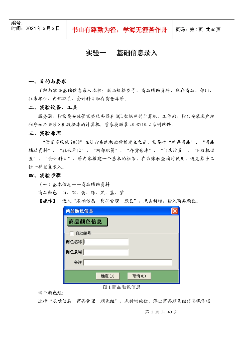 服装企业资源管理系统实验指导书_第2页