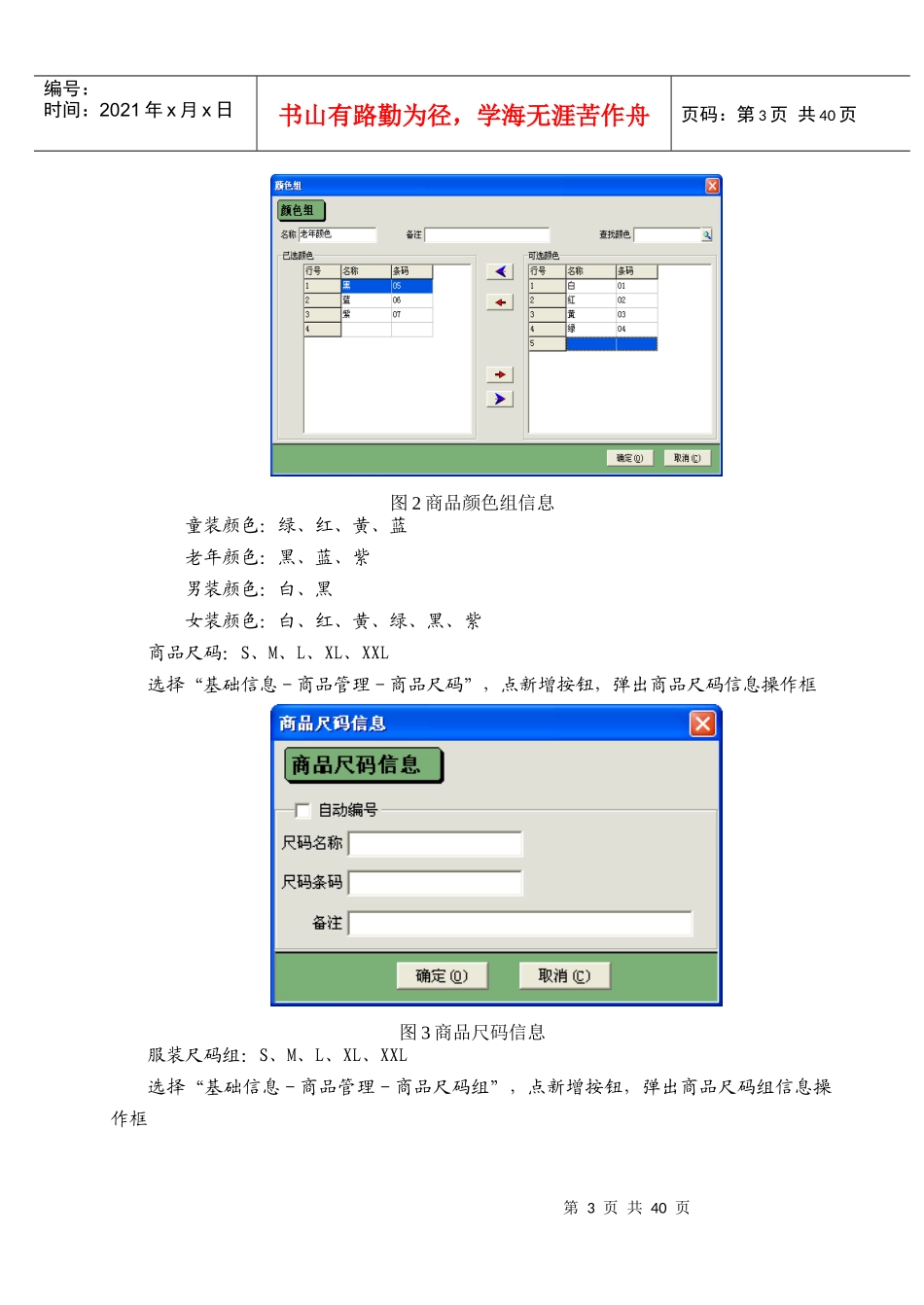 服装企业资源管理系统实验指导书_第3页