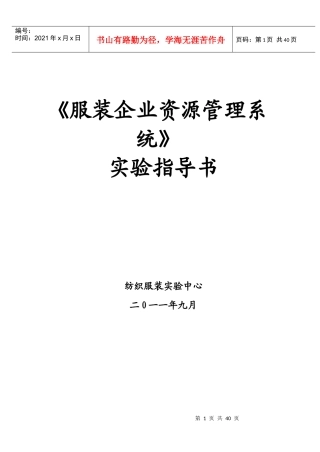 服装企业资源管理系统实验指导书