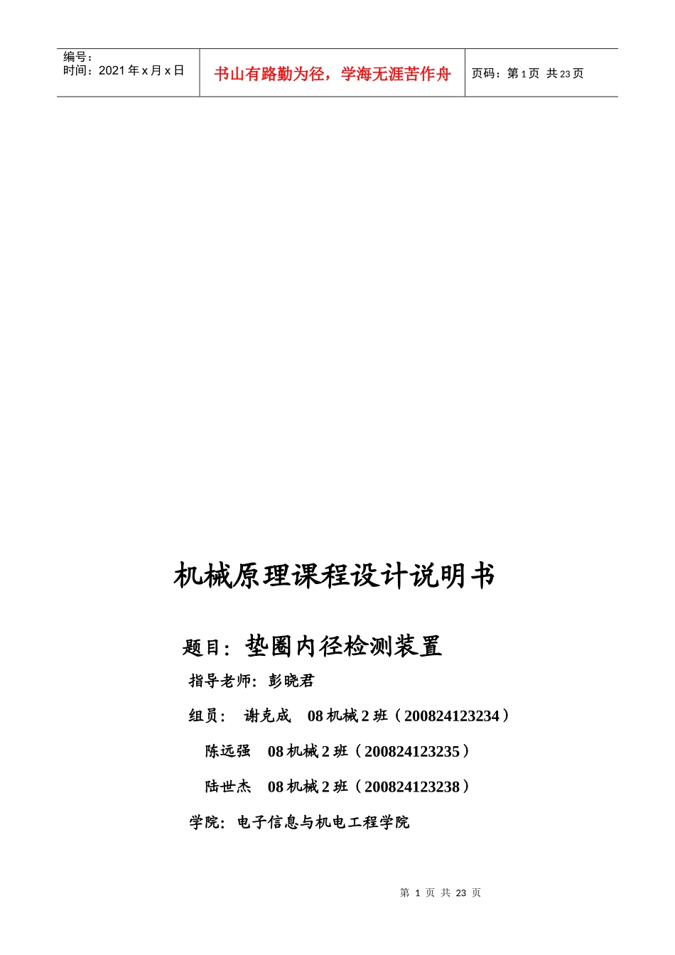 机械原理课程设计简要说明_第1页