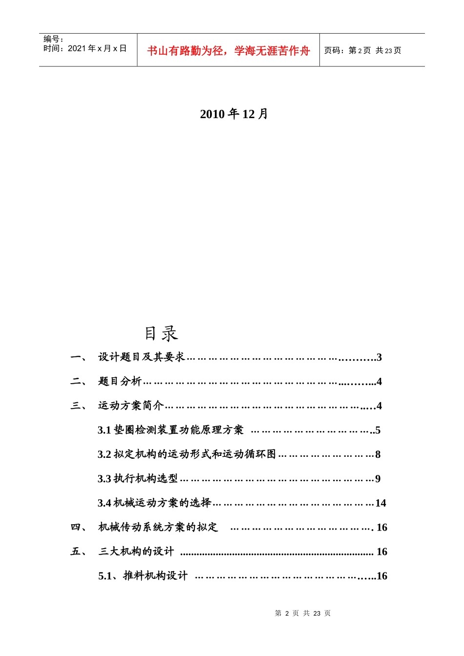 机械原理课程设计简要说明_第2页