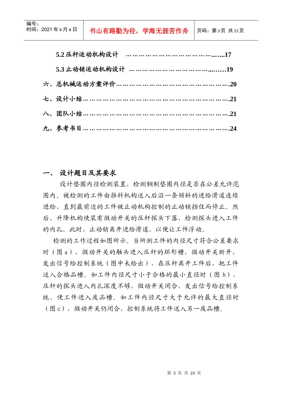 机械原理课程设计简要说明_第3页