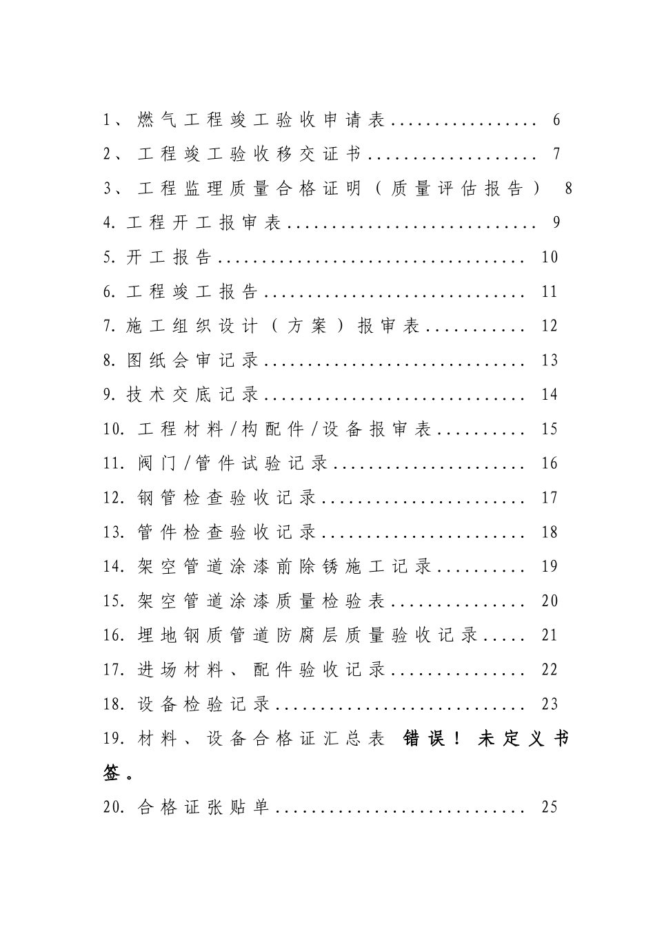 某某市燃气总公司燃气工程竣工范本_第2页
