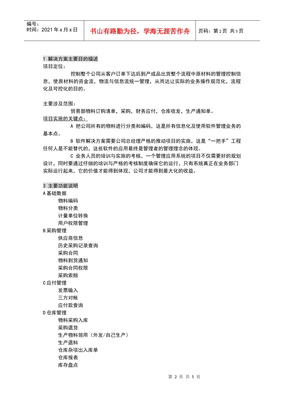 服装行业物流解决方案_第2页