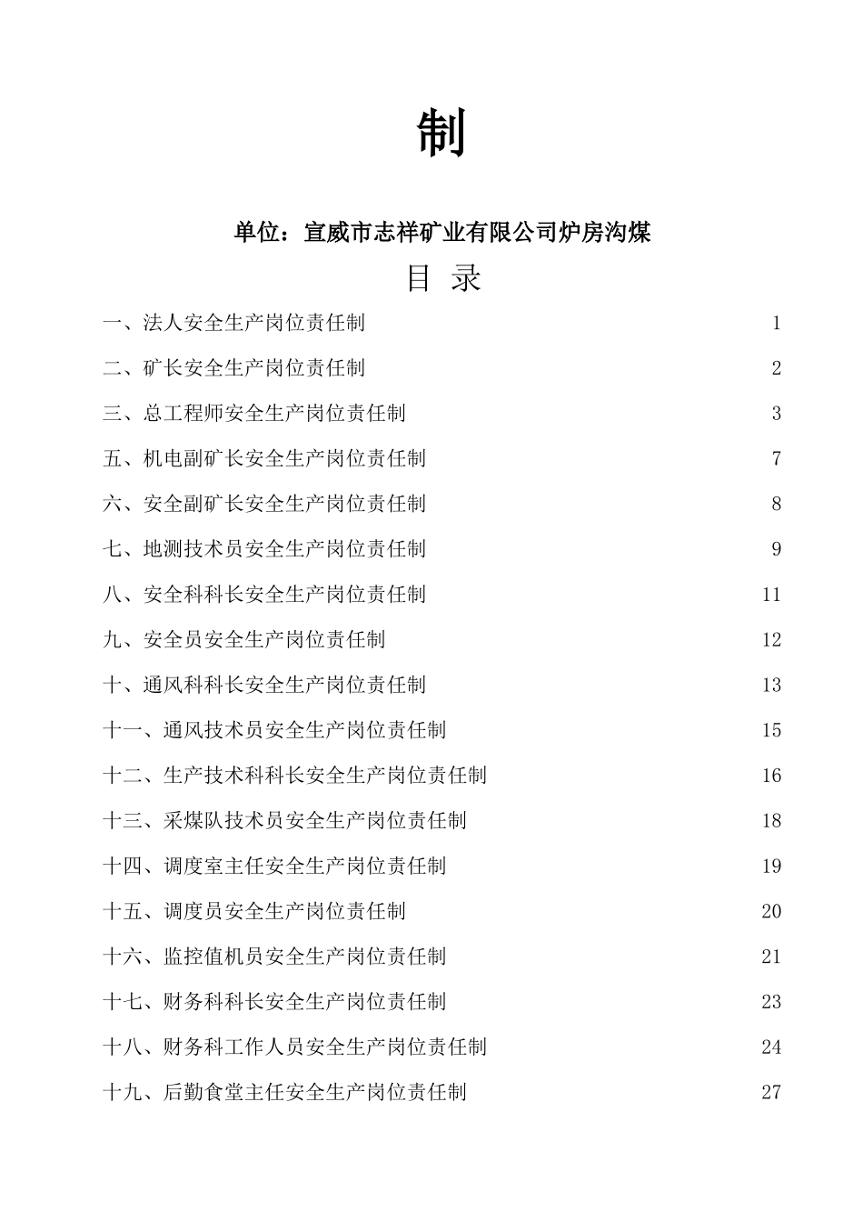 炉房沟煤矿各工种岗位责任制汇编_第2页
