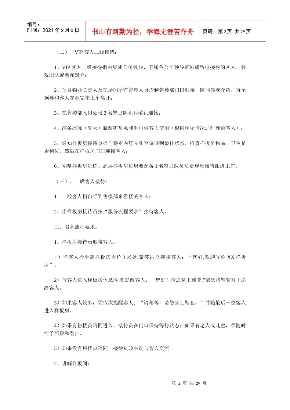 某地产物业样板房管理方案_第2页