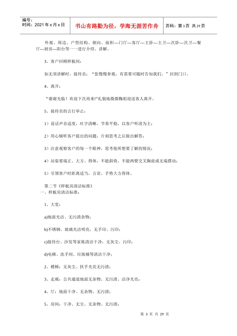 某地产物业样板房管理方案_第3页