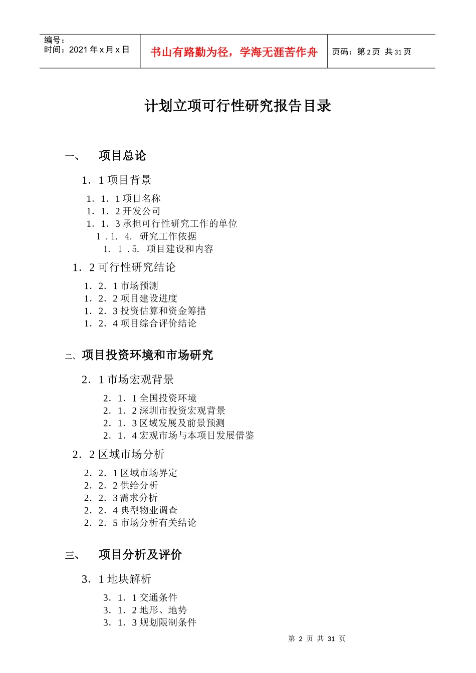 深圳某地产项目可行性研究报告_第2页