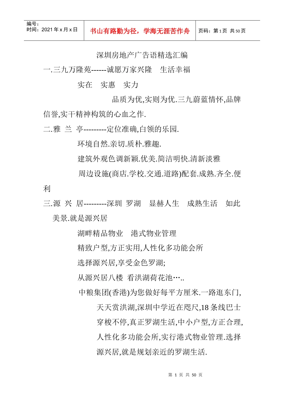 深圳房地产广告语精选汇编_第1页