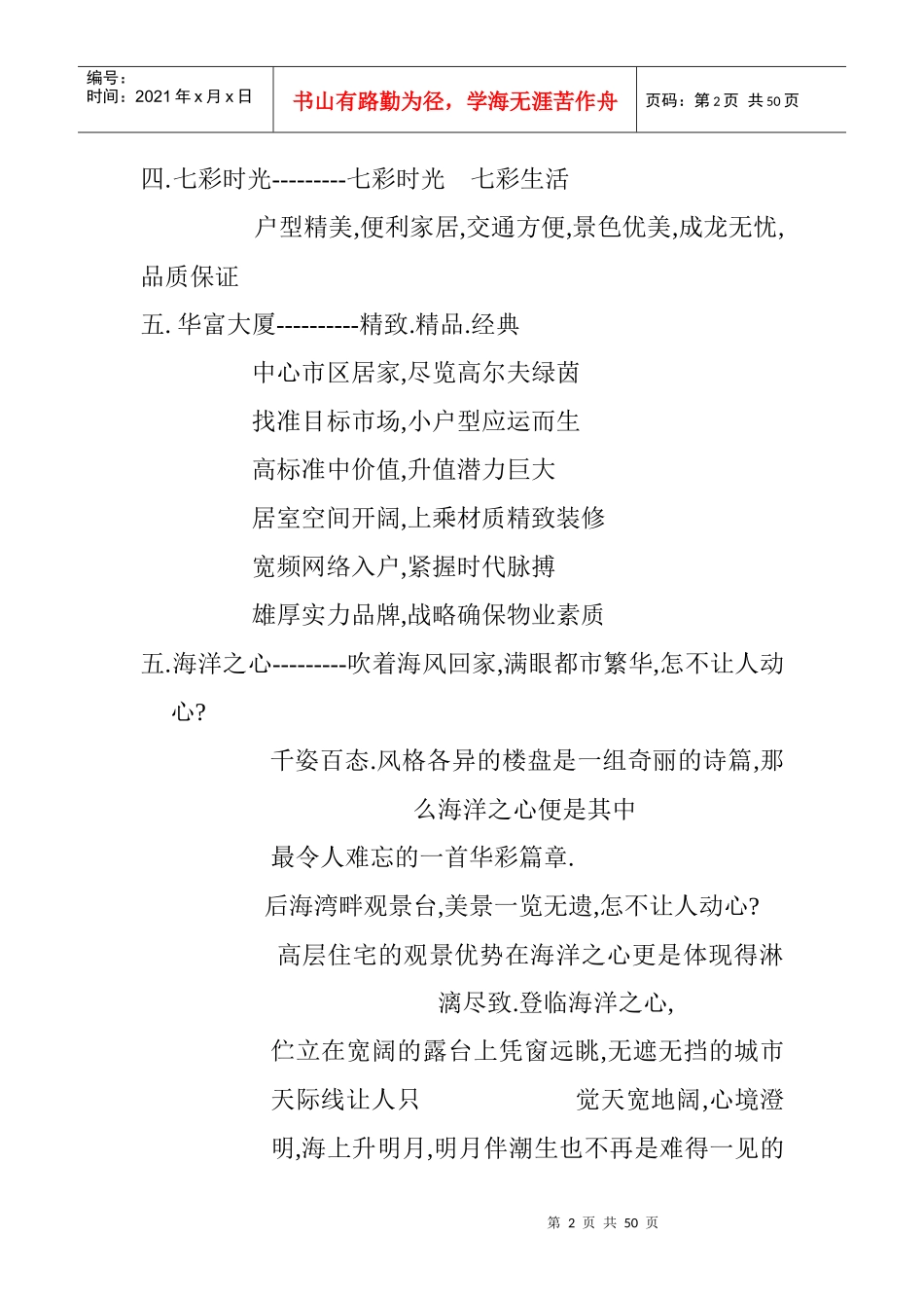 深圳房地产广告语精选汇编_第2页