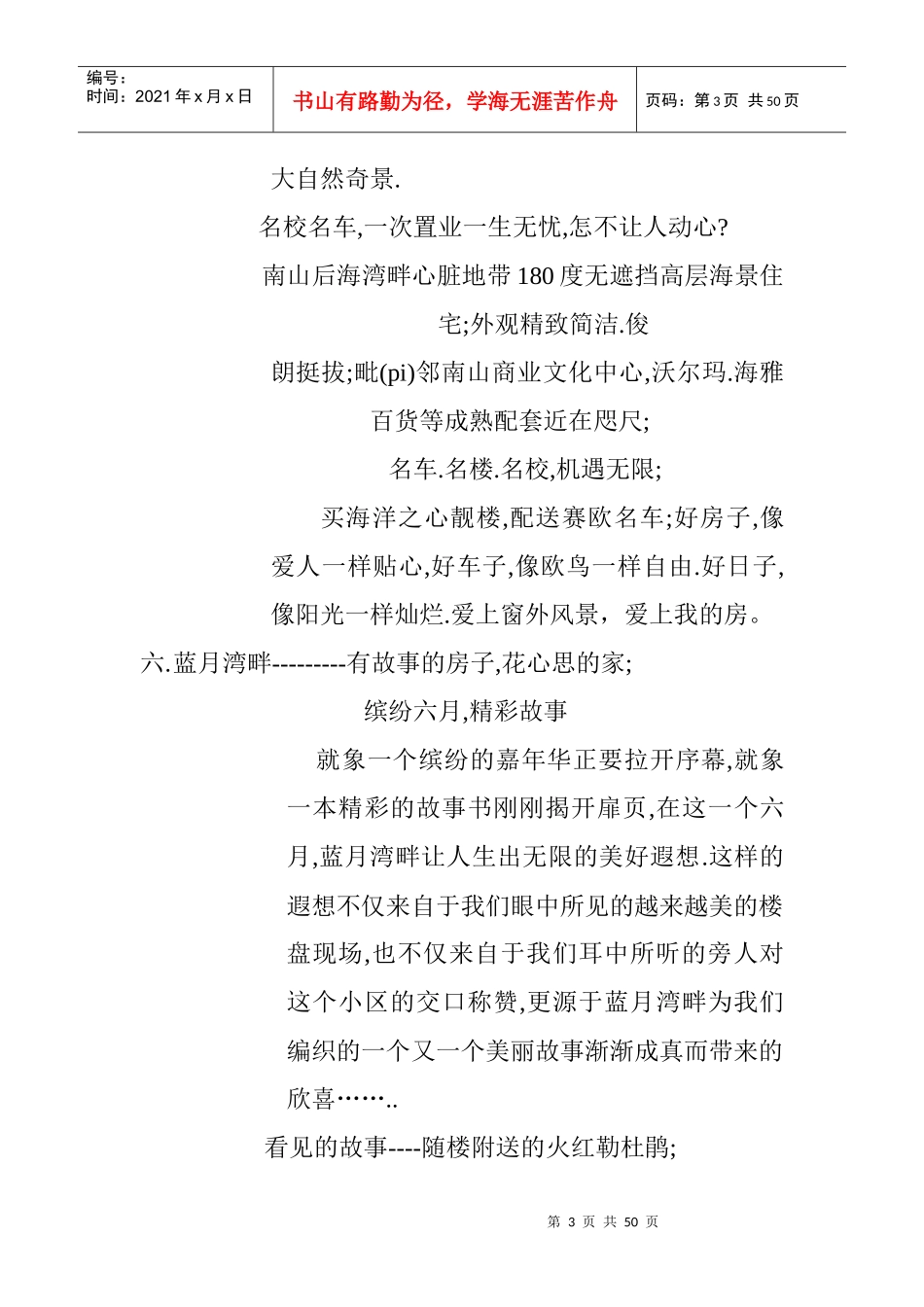 深圳房地产广告语精选汇编_第3页