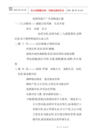 深圳房地产广告语精选汇编