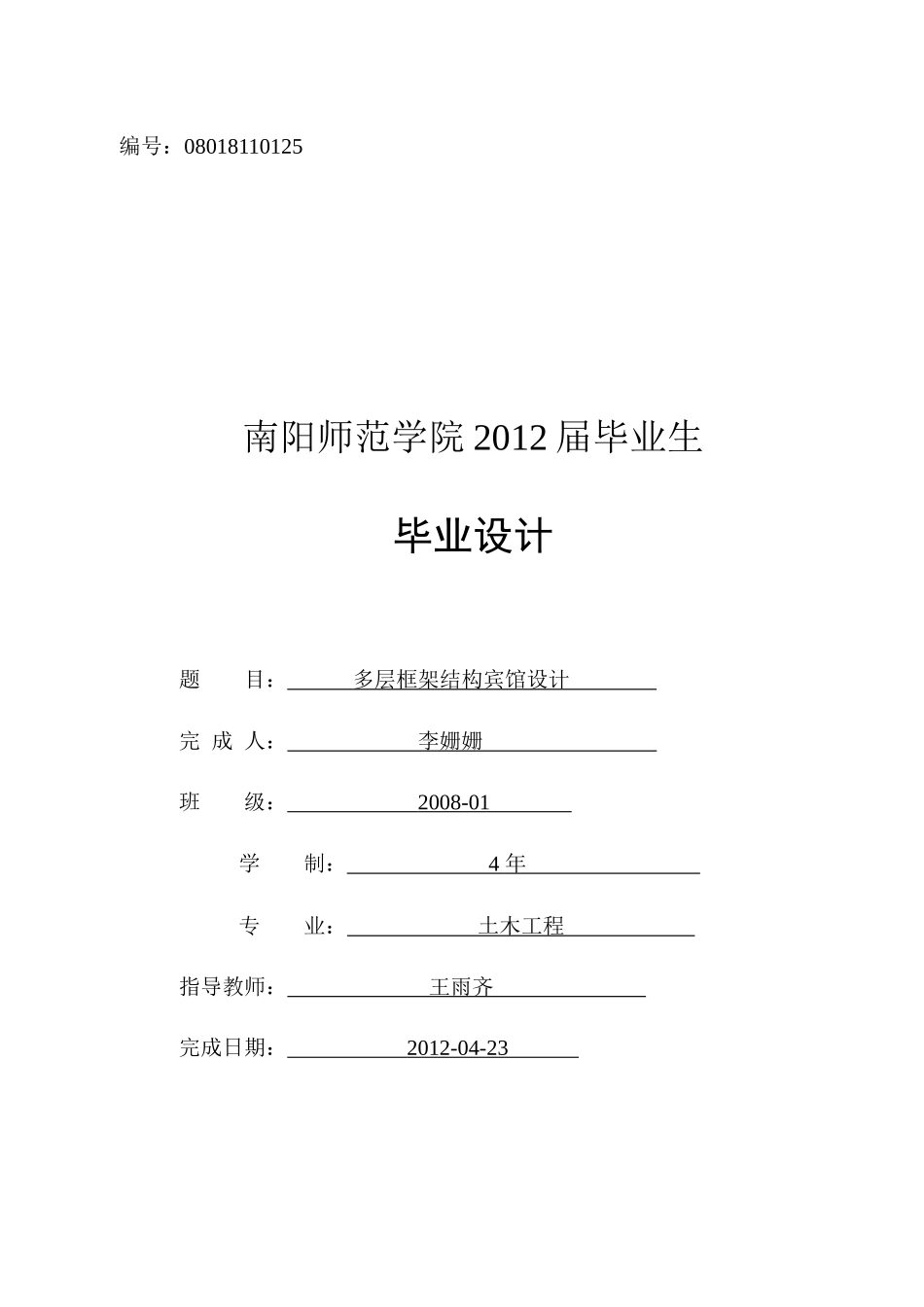 框架宾馆计算书_第1页
