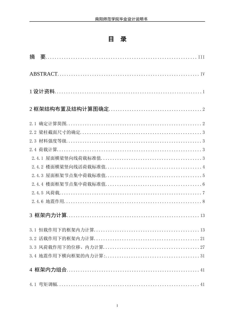 框架宾馆计算书_第2页