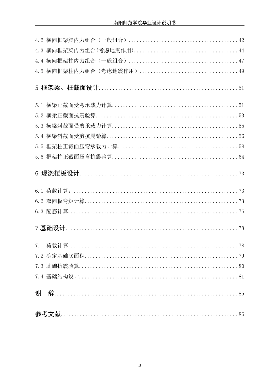 框架宾馆计算书_第3页