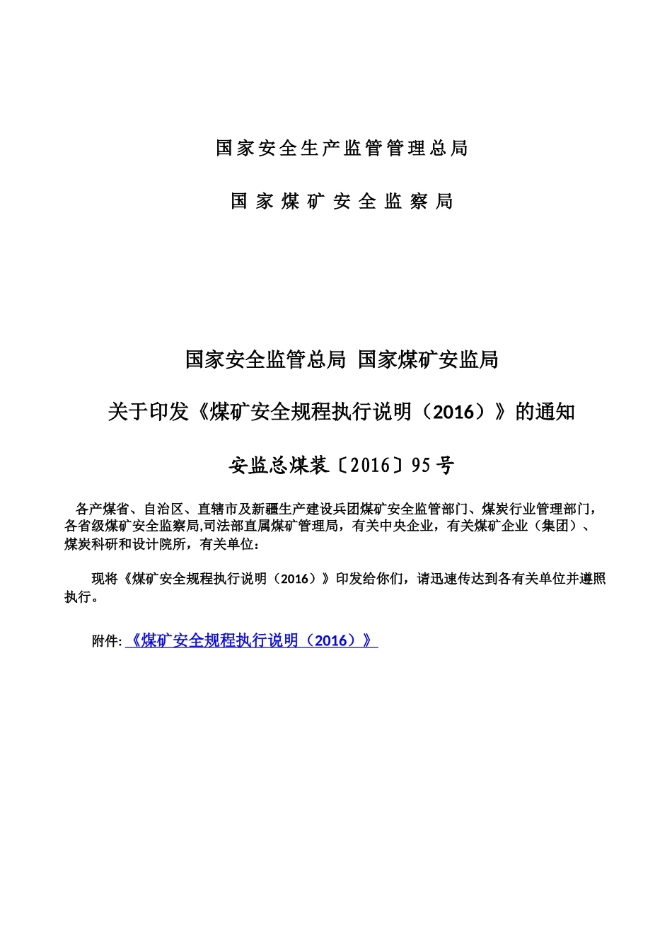 煤矿安全规程执行说明书_第2页