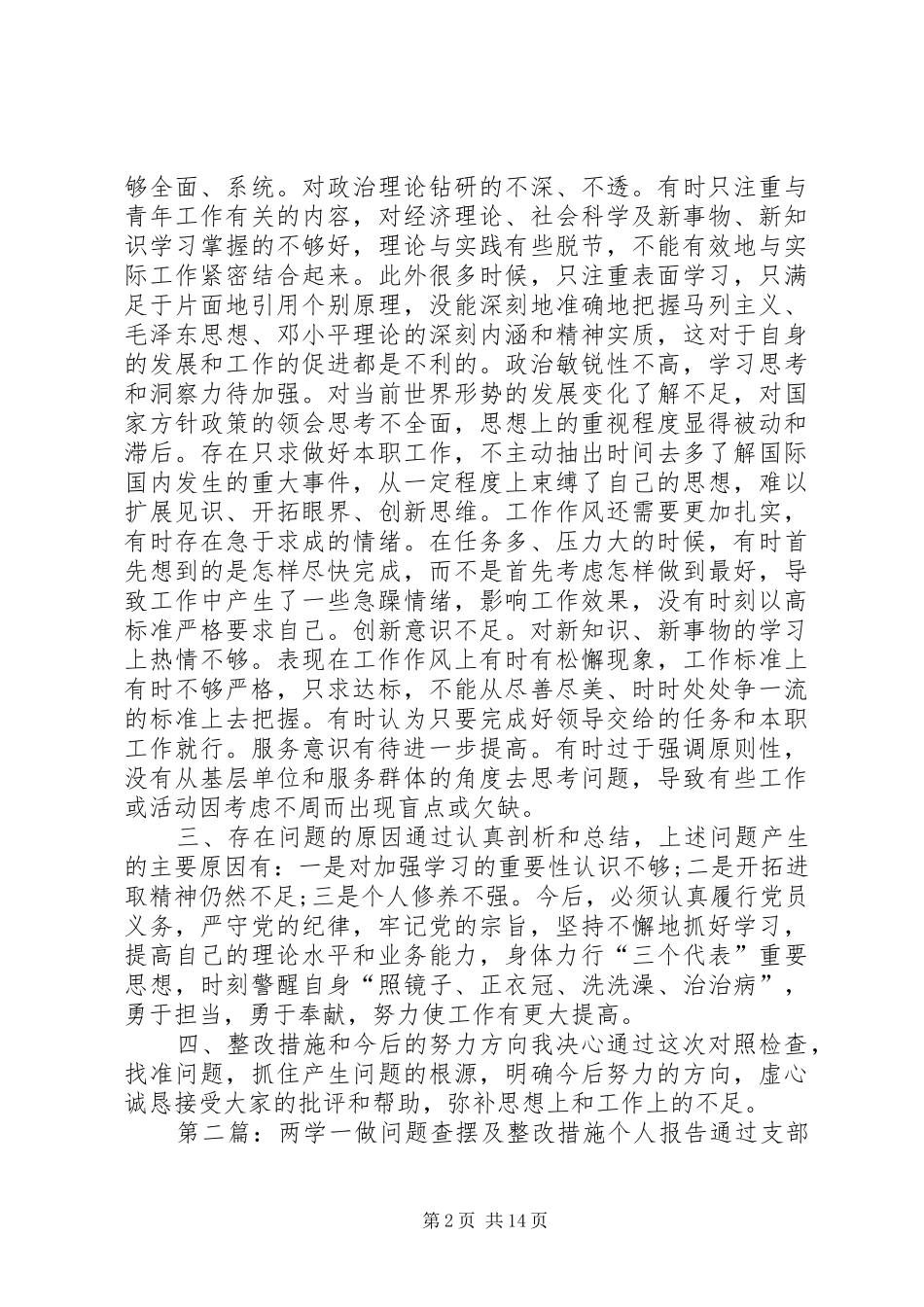 两学一做问题查摆及整改措施个人报告_第2页
