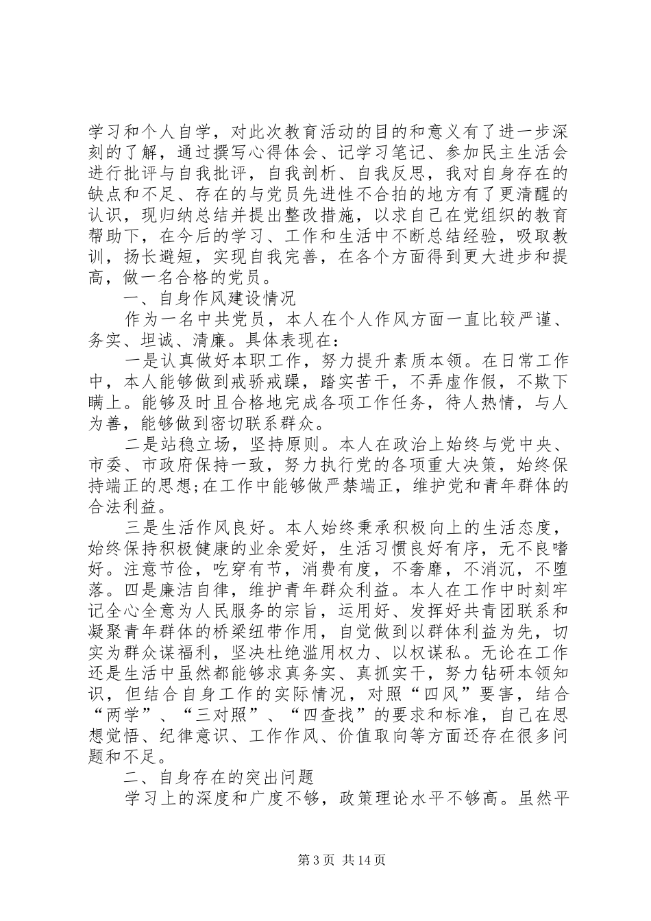 两学一做问题查摆及整改措施个人报告_第3页