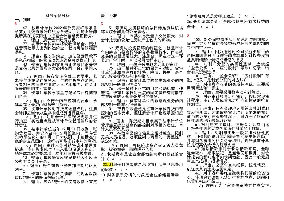章丘财务案例分析_字母排序整理版_电大期末考试_第1页