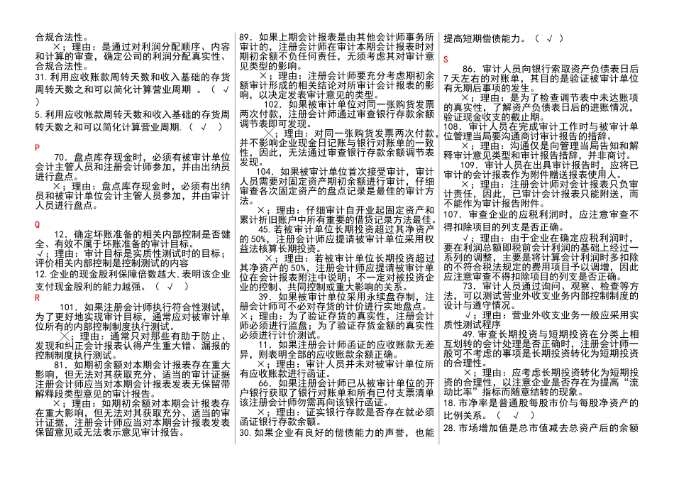 章丘财务案例分析_字母排序整理版_电大期末考试_第3页