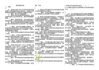 章丘财务案例分析_字母排序整理版_电大期末考试