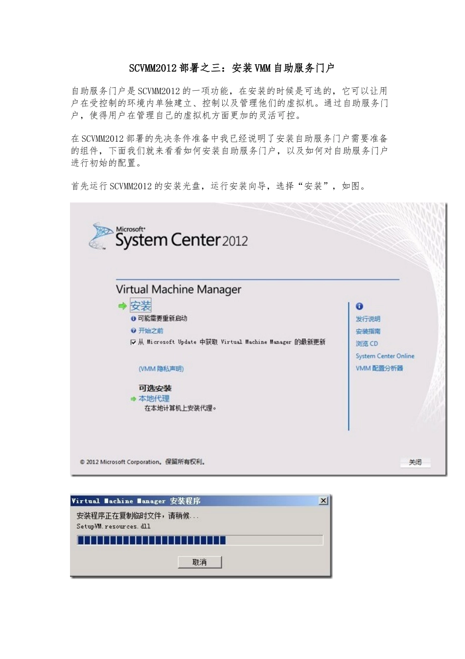 SCVMM2012部署之三安装VMM自助服务门户_第1页