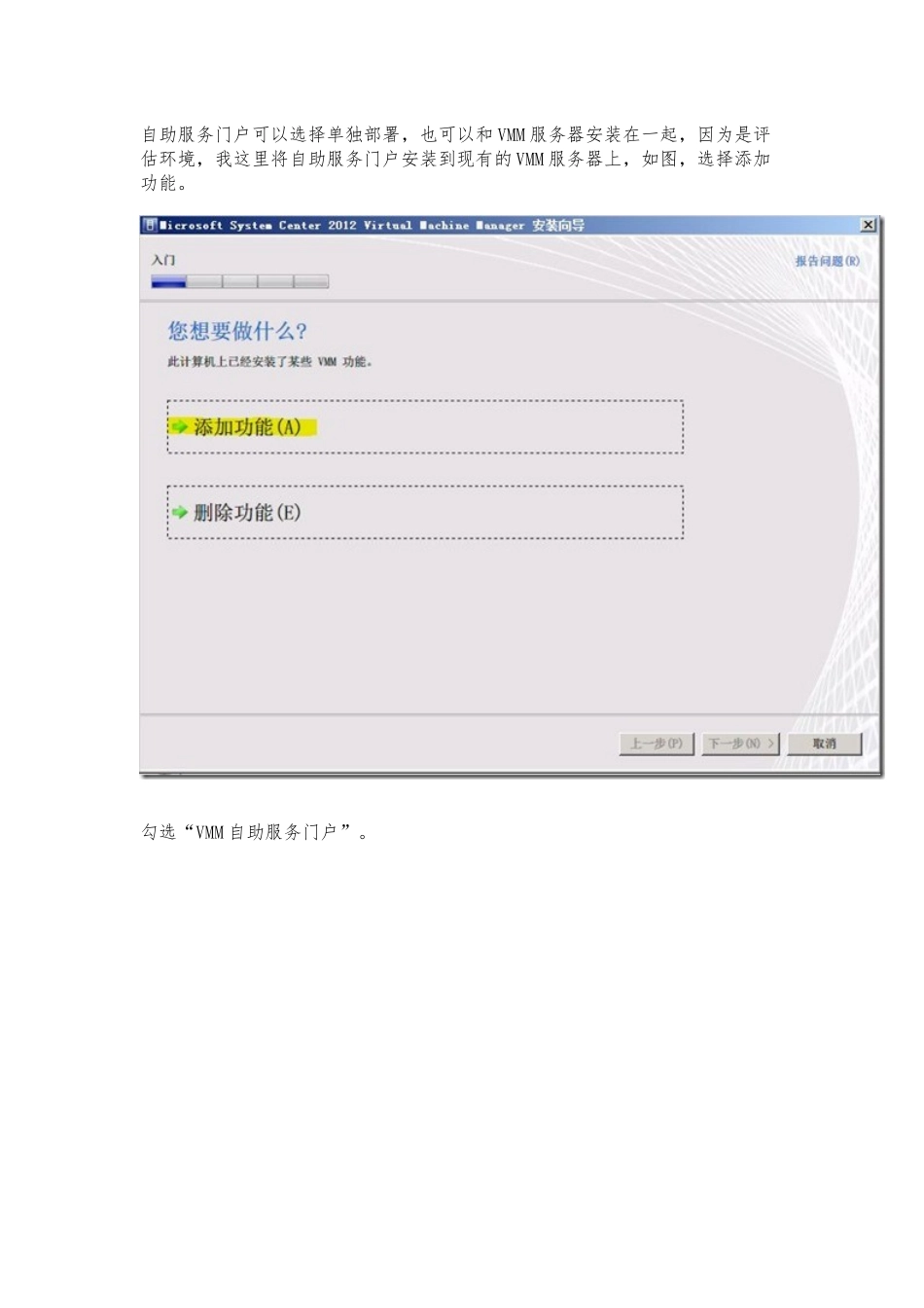 SCVMM2012部署之三安装VMM自助服务门户_第2页