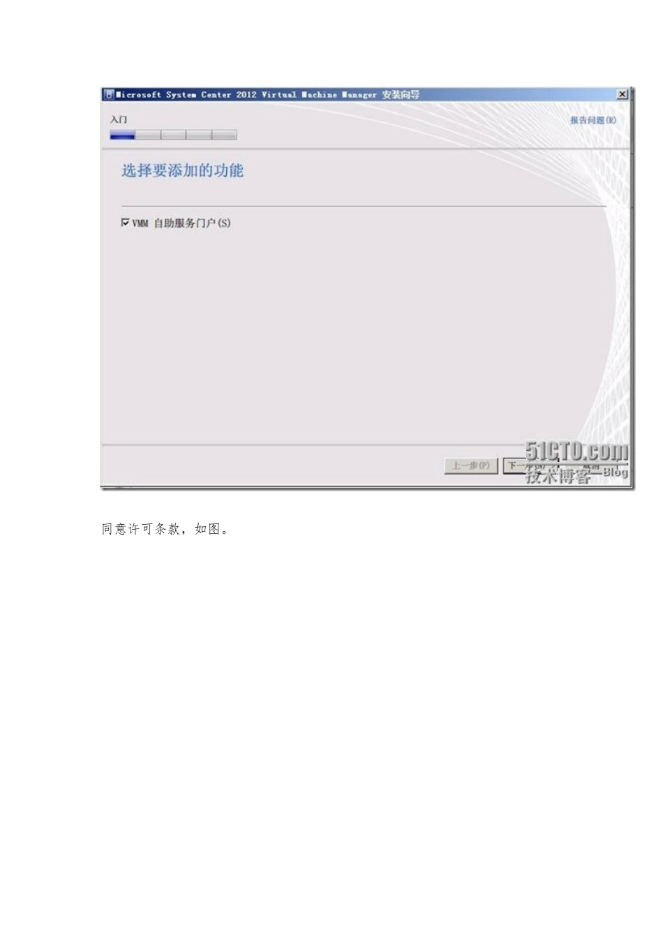 SCVMM2012部署之三安装VMM自助服务门户_第3页