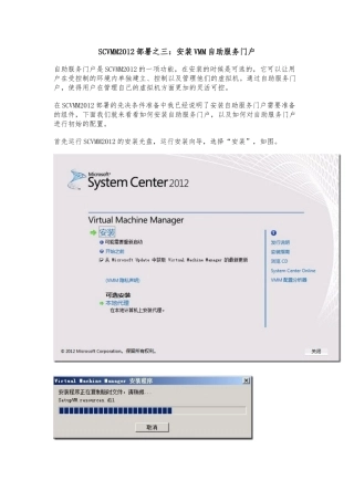 SCVMM2012部署之三安装VMM自助服务门户