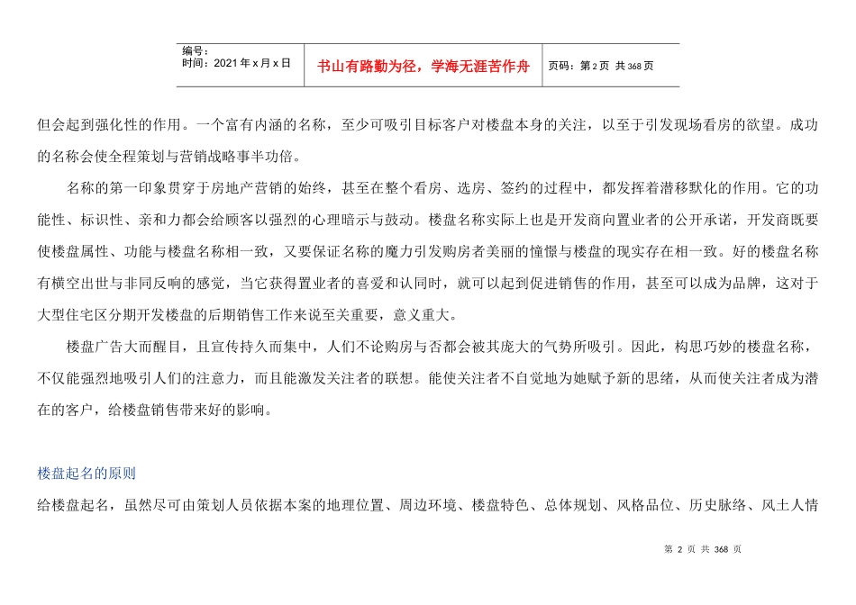 楼盘名称大全_第2页