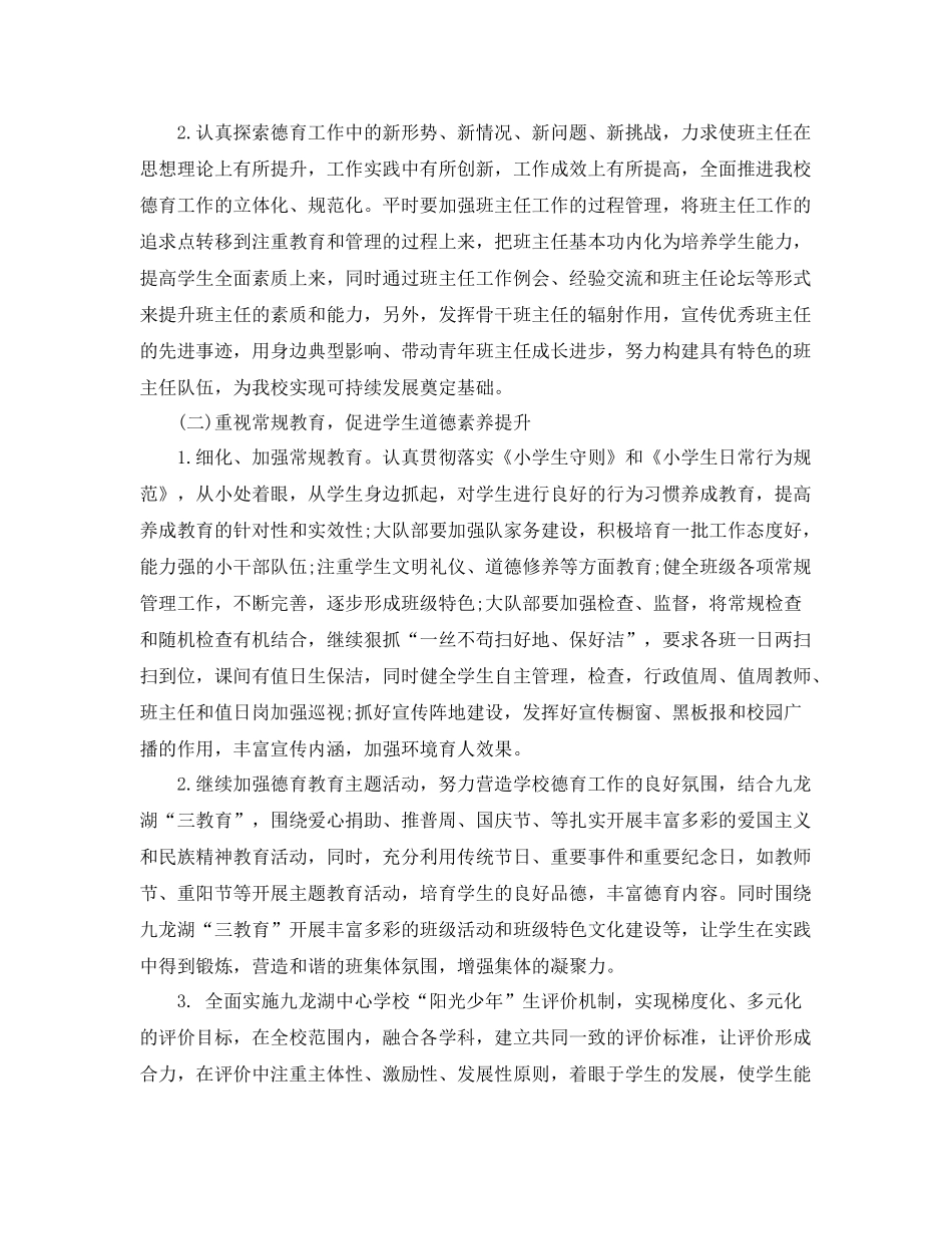 大队部德育工作计划 _第2页