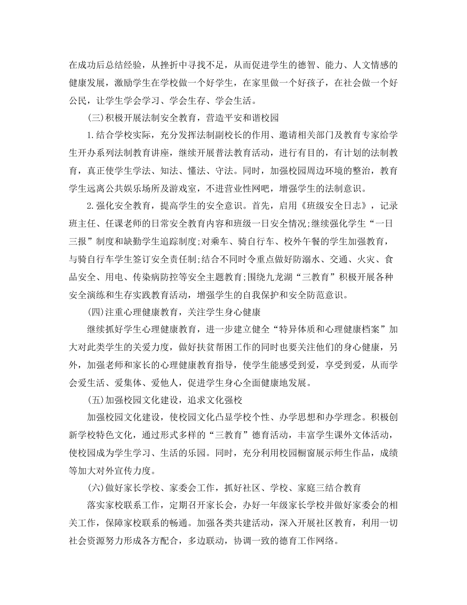 大队部德育工作计划 _第3页