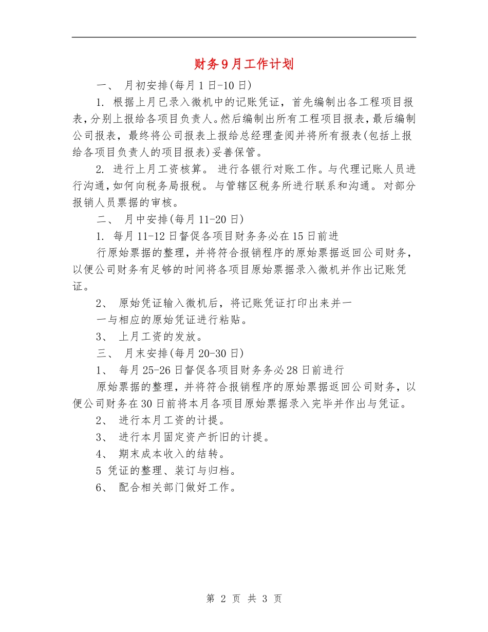 财务9月工作计划_第2页