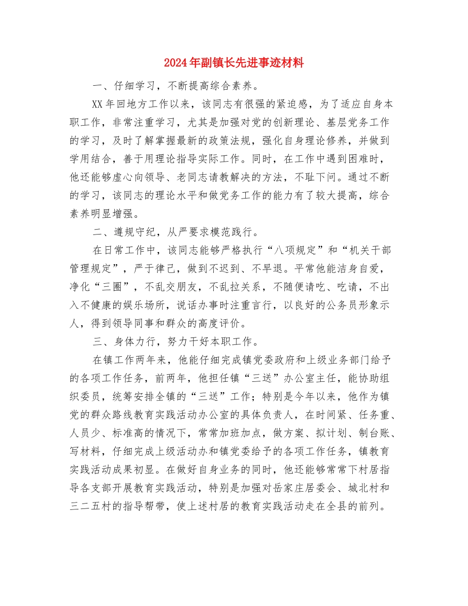 2024年副局长年度述职述廉报告与2024年副镇长先进事迹材料汇编_第3页