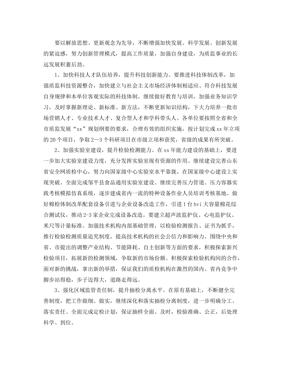精选质量技术监督工作计划例文 _第2页