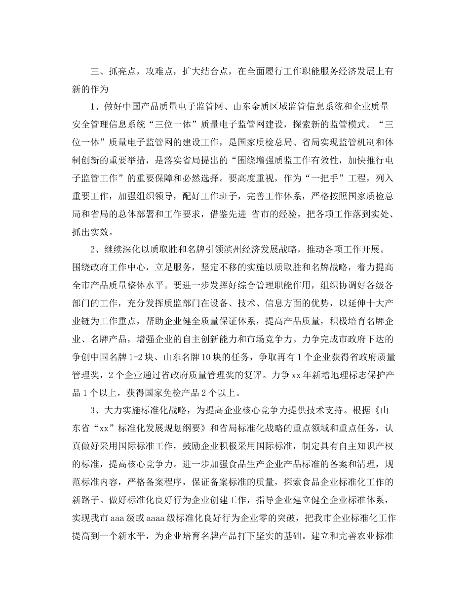 精选质量技术监督工作计划例文 _第3页