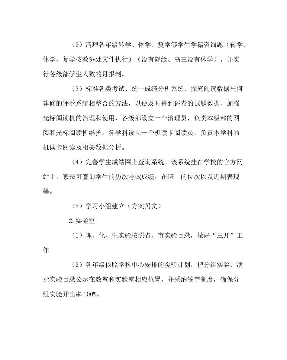 教导处范文教务处秋期工作计划_第2页