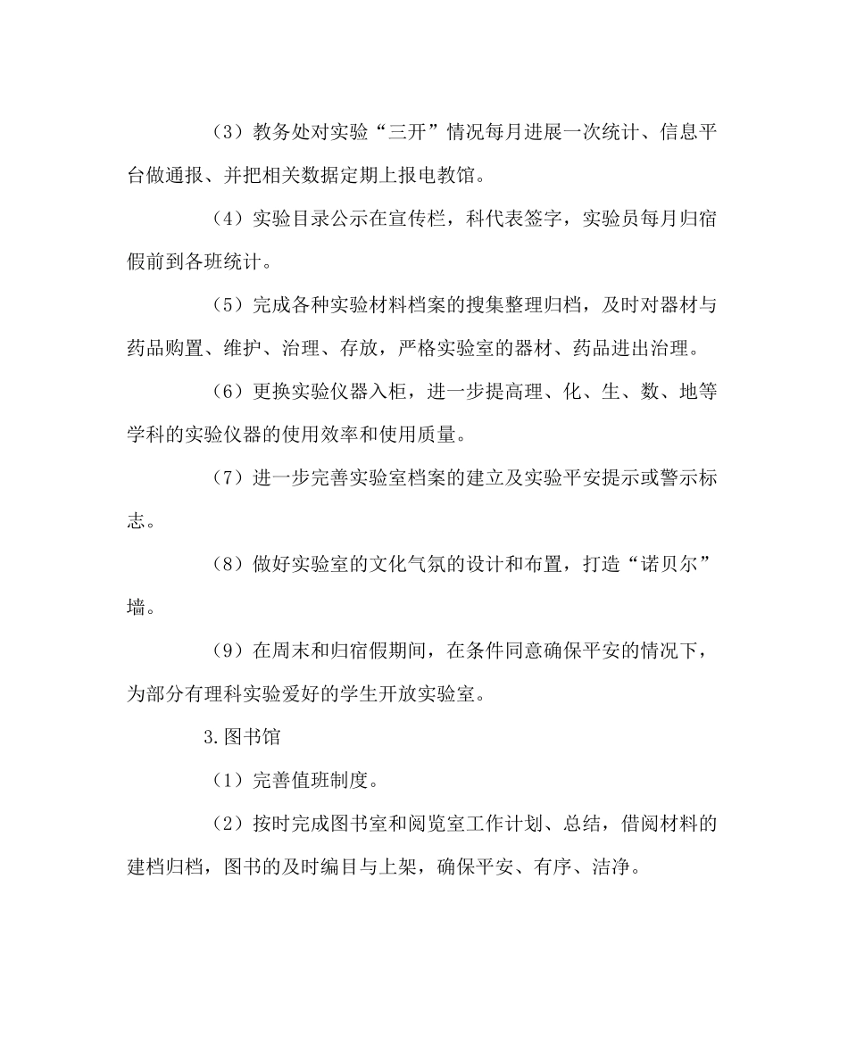 教导处范文教务处秋期工作计划_第3页