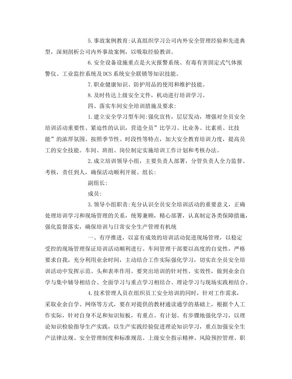 《安全教育》之安全教育培训2020年计划_第2页